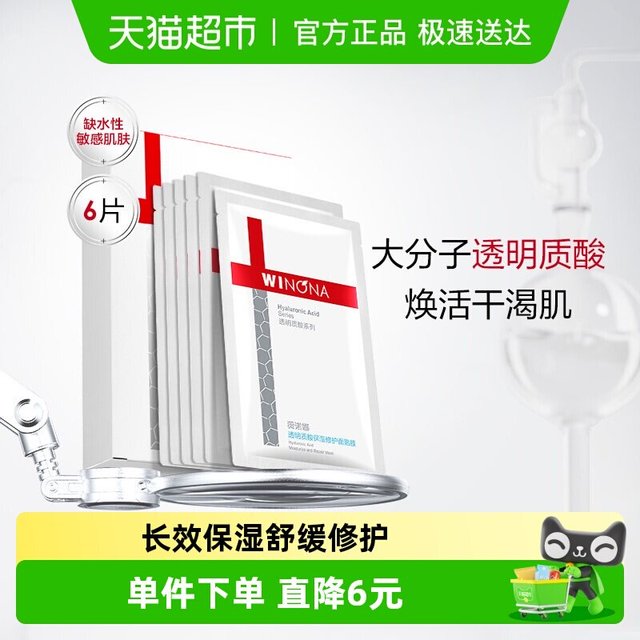移动端、88VIP：薇诺娜 透明质酸保湿修护面贴膜