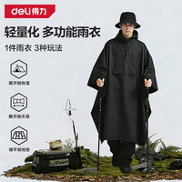 得力 多功能 雨衣