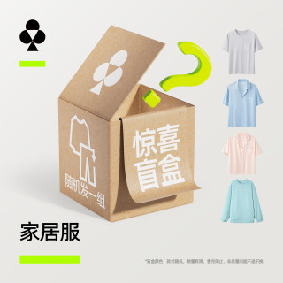 YOUKESHU 凉感冰丝家居服盲盒 一套 男女款可选