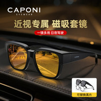 CAPONI 日夜两用 男士墨镜 磁吸套镜