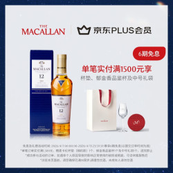 麦卡伦 双雪莉桶 单一麦芽威士忌