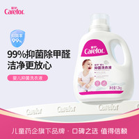 爱护 宝宝洗衣液专用0-3岁抑菌温和精准去渍去污家庭柔顺无荧光剂1.2L