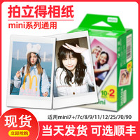 拍立得 相纸白边mini7+/7S/7C/8/9mini11/12/25/40/90通用相片纸