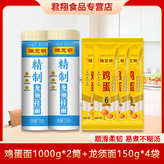 陈克明 精制龙须挂面1000g*2筒+鸡蛋龙须面150g*4袋