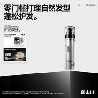 值友专享：即山川 零号软发泥自然蓬松轻造型零门槛打理自然发型清香发泥推荐50g