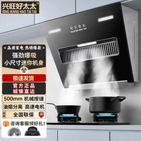 兴旺好太太 抽油烟机大吸力侧吸家用厨房公寓出租屋小户型吸油烟机