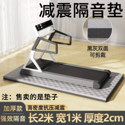 迈飞特 跑步机隔音减震垫 家用地垫