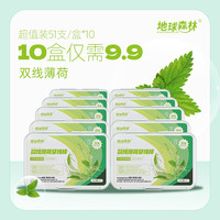 移动专享、移动端：地球森林 清新薄荷双线牙线棒一次性家庭装 51支*10盒