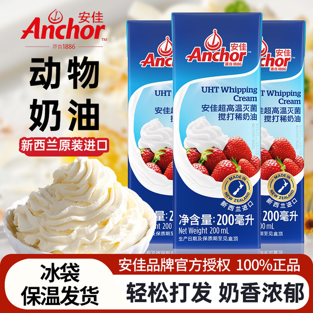 安佳 淡奶油 1L 原装进口动物奶油 家用蛋糕裱花烘焙专用