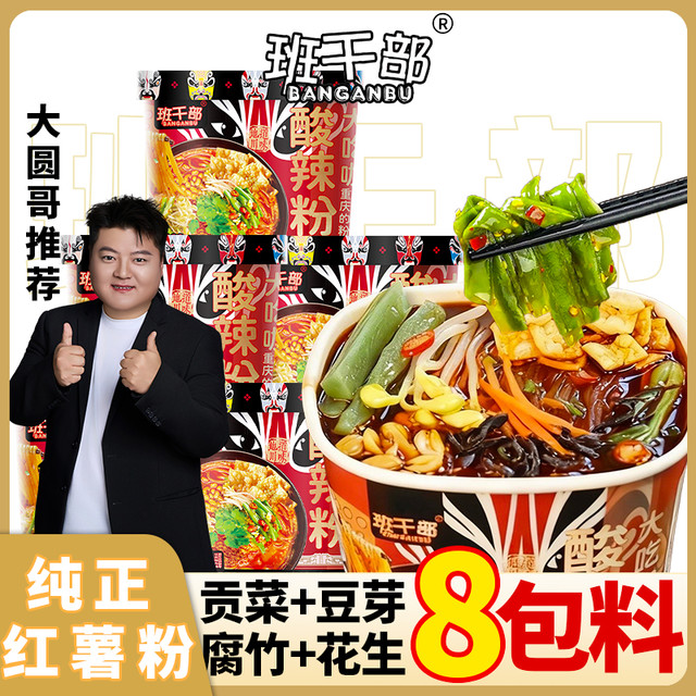 班干部 贡菜+腐竹+豆芽 酸辣粉 100g*3+30g*2