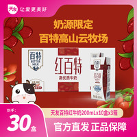 天友 百特mini红牛奶 200ml*10盒*3箱