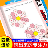 华阳文化 数字迷宫游戏儿童专注力训练书益智早教幼儿智力思维开发