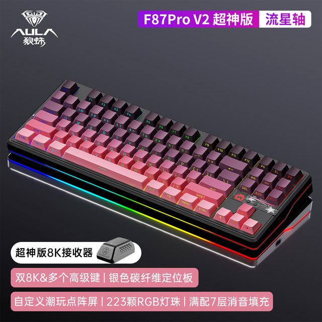 狼蛛 F87ProV2/F87Pro侧刻三模无线机械键盘电竞8K客制化
