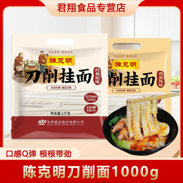 陈克明 鸡蛋刀削挂面 1000g 原味 宽面条
