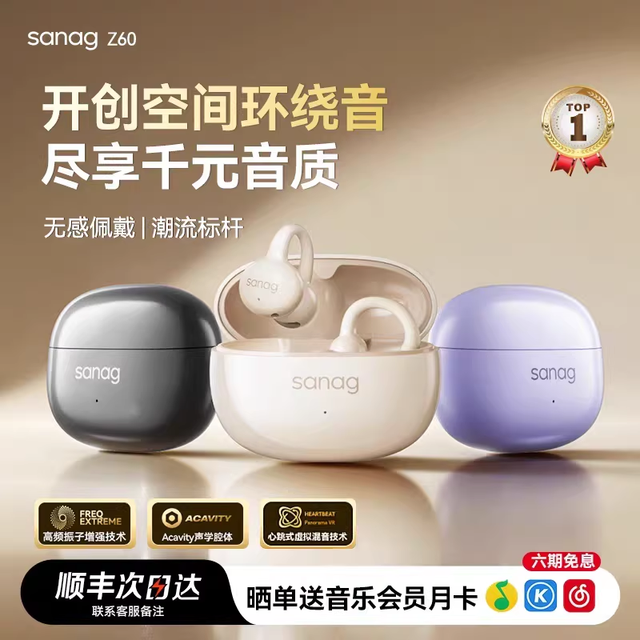塞那 Z60s全新升级蓝牙耳机开放式真无线运动不入耳超长续航