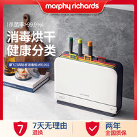 MFHZPOK 摩飞多功能消毒砧板刀具筷子消毒机刀具分类筷子机杀菌烘干一体机