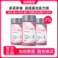 倍膳健 维生素C+维生素E+烟酰胺 120粒 甜橙味咀嚼片