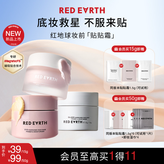 红地球 提亮服帖 妆前面霜  50g