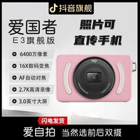 爱国者 E3数码相机校园卡片CCD随身旅游VLOG美颜高清自拍便携