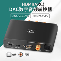 阿音 数字音频转换器5.1光纤同轴ARC电视投影仪杜比DTS音响功放