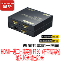 晶华 HDMI一进二出分配器HDMI一进二出分屏器HDMI分配器HDMI分屏器