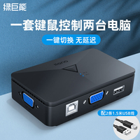 绿巨能 kvm切换器二进一出VGA分配器两台主机共用一个显示器切屏器