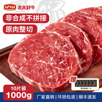 农夫好牛 原肉整切微腌家庭牛排5菲力5西冷 1.3Kg
