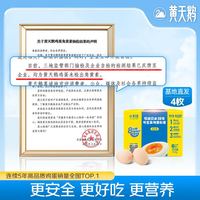 黄天鹅 可生食鸡蛋 4枚/单枚53g礼盒装 生鲜鸡蛋早餐源头直发送礼