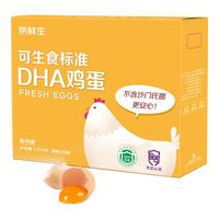 京鲜生 可生食标准 DHA鲜鸡蛋30枚1.5kg 源头直发