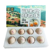 正大食品 可生食 鲜鸡蛋  彩云咯咯鲜鸡蛋8枚尝鲜装 320g