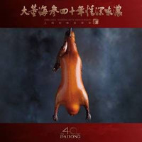 移动端：大董 22天“酥不腻”小雏鸭