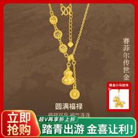 赛菲尔 古法黄金葫芦项链 足金999.9 福禄锁骨链