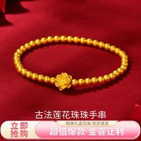 谢瑞麟 古法莲花足金手链 女款