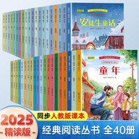 《儿童经典阅读名著小学生必读课外读物》彩图注音版