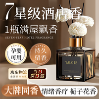 娅洛思 栀子香薰 室内卧室空气清新剂 50mL