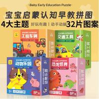 开心启航 交通工具工程车拼图玩具（磁力拼图x32）