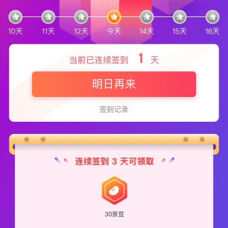 签到领京豆，50豆。am，4.12