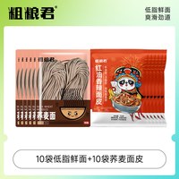  粗粮君 低脂 荞麦挂面
