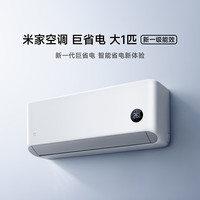 小米 米家空调 巨省电2026款 大1匹 一级能效变频 快速冷暖 空调挂机 26GW-PG10/N1A1 整机10年质保