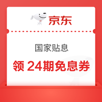 今日好券|4.13上新：周一好券速领！京东领288元白条红包、京东领8元支付立减券等~