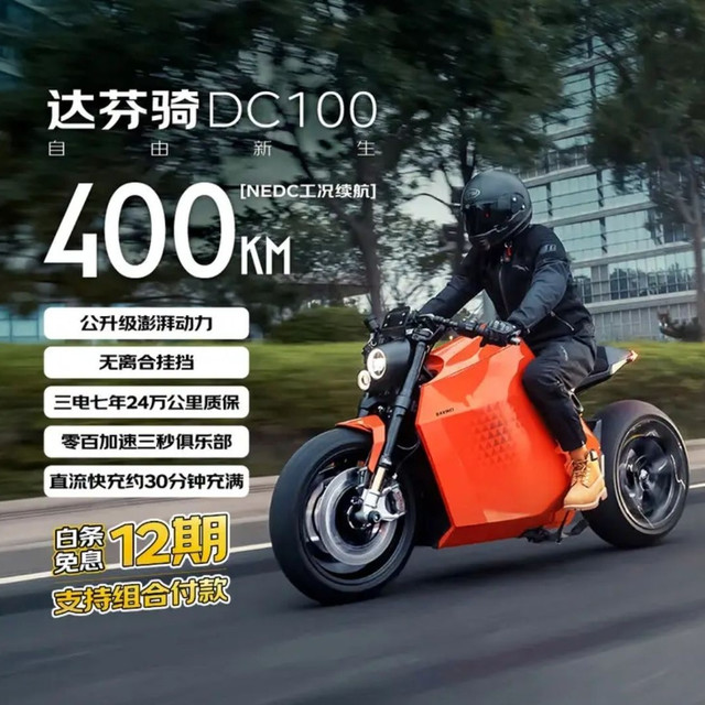 DAVINCI 达芬骑 DC100 高性能电动摩托车 充电桩锂电池摩托车