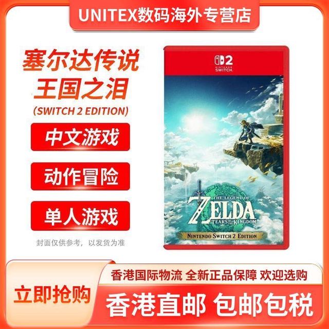 任天堂 香港直邮 任天堂Switch2 NS2专用 塞尔达传说 王国之泪 中文