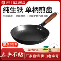 铸味 蜂窝单柄铸铁煎锅 24-30cm
