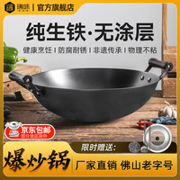 铸味 双耳无涂层防锈铸铁炒锅 36-48cm