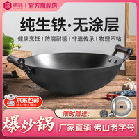 铸味 双耳铸铁炒锅 38-48cm