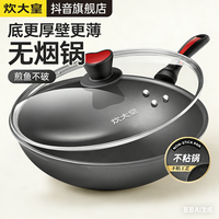 炊大皇 无油烟不粘炒锅 32cm