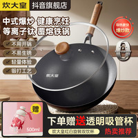 炊大皇 0涂层不粘钛炒锅铁锅钛铁锤纹家用平底炒菜锅通用锻打钛锅