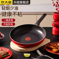 炊大皇 家用平底锅不粘锅牛排煎蛋烙饼煎锅明火专用
