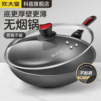 炊大皇 不粘炒锅 32cm