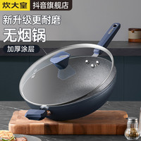 炊大皇 无油烟炒锅不粘锅耐磨谷里深蓝加厚平底炒菜锅